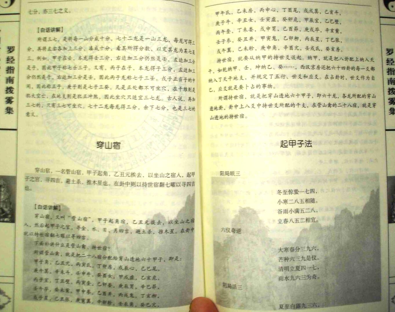《罗经指南拨雾集》(叶九升）插图17