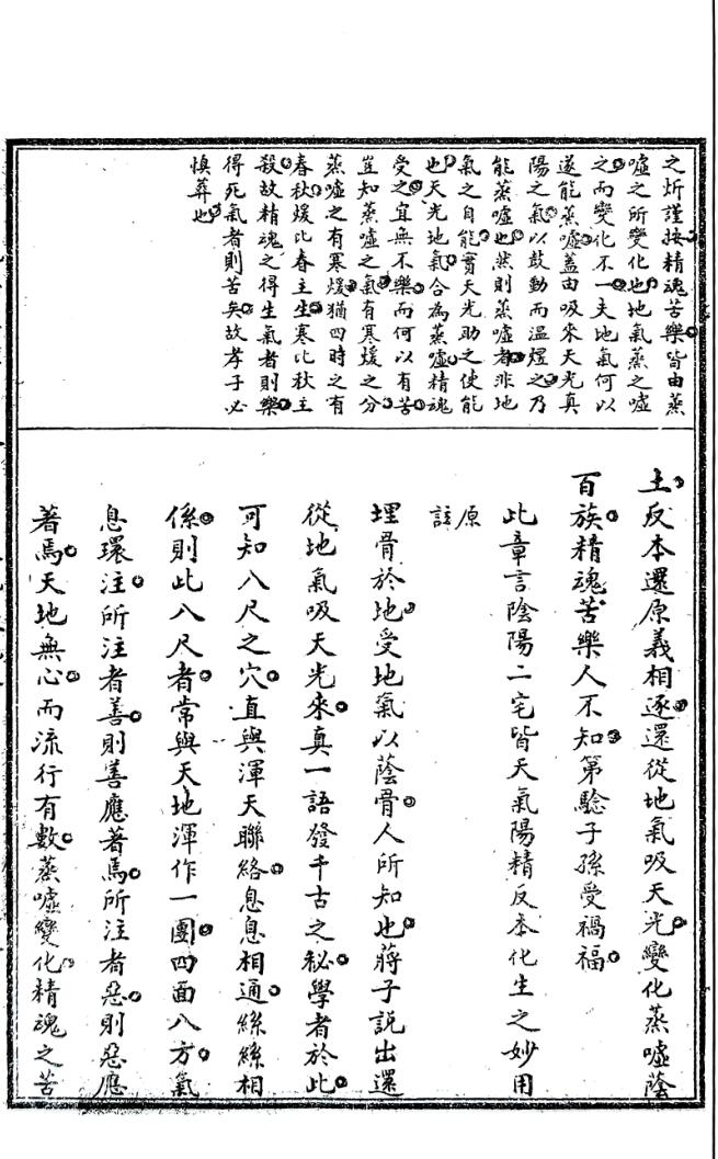 元祝垚《天元五歌批论》插图5
