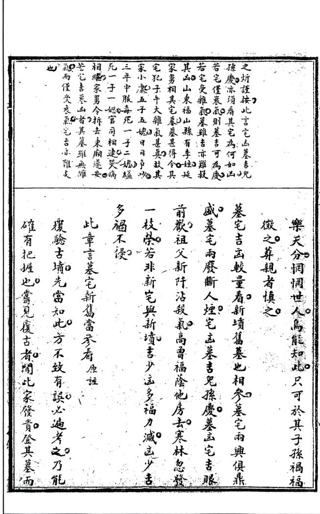 元祝垚《天元五歌批论》插图7