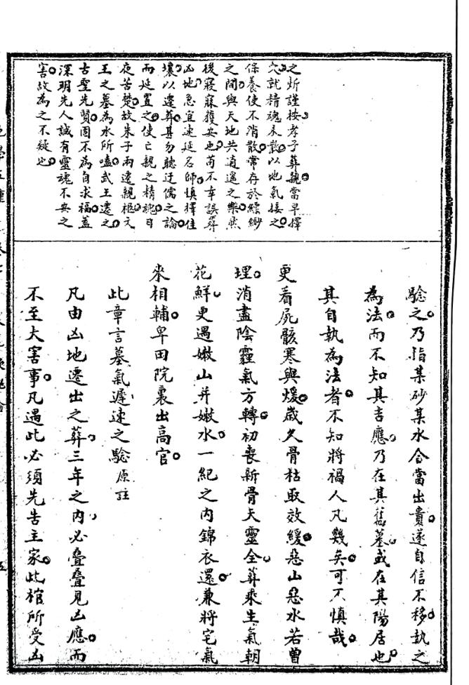 元祝垚《天元五歌批论》插图9