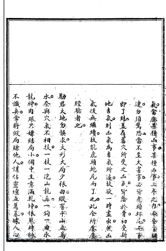 元祝垚《天元五歌批论》插图11