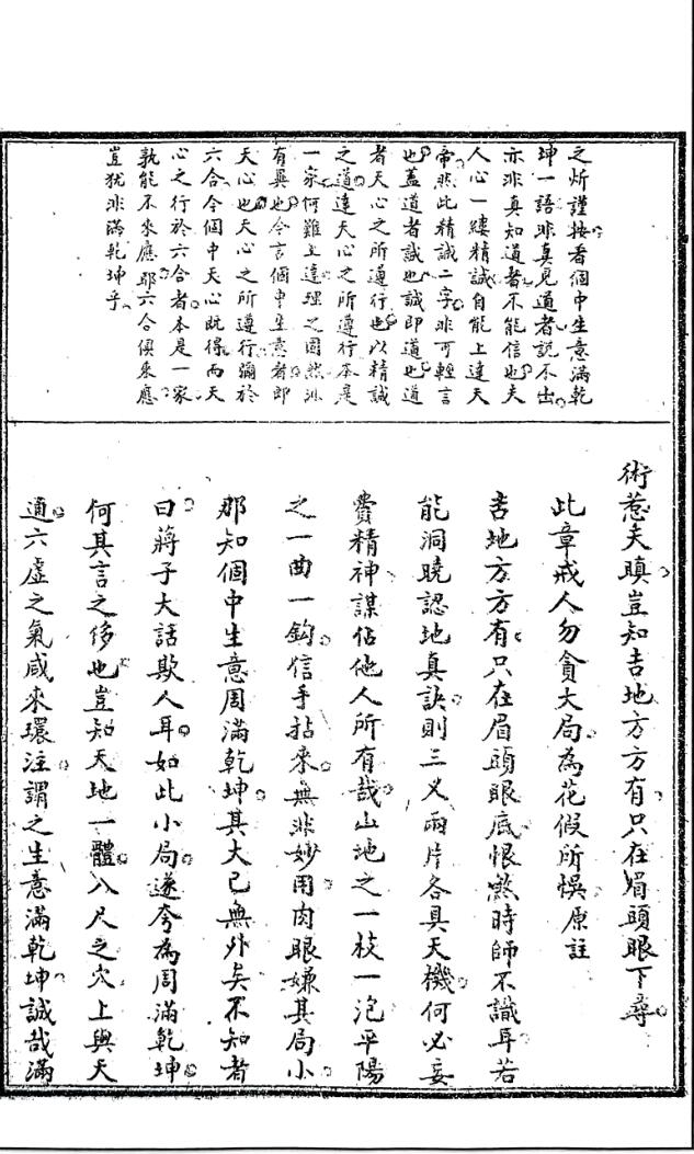 元祝垚《天元五歌批论》插图13