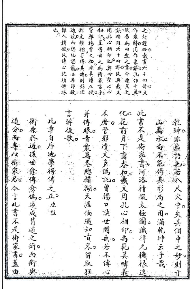 元祝垚《天元五歌批论》插图15