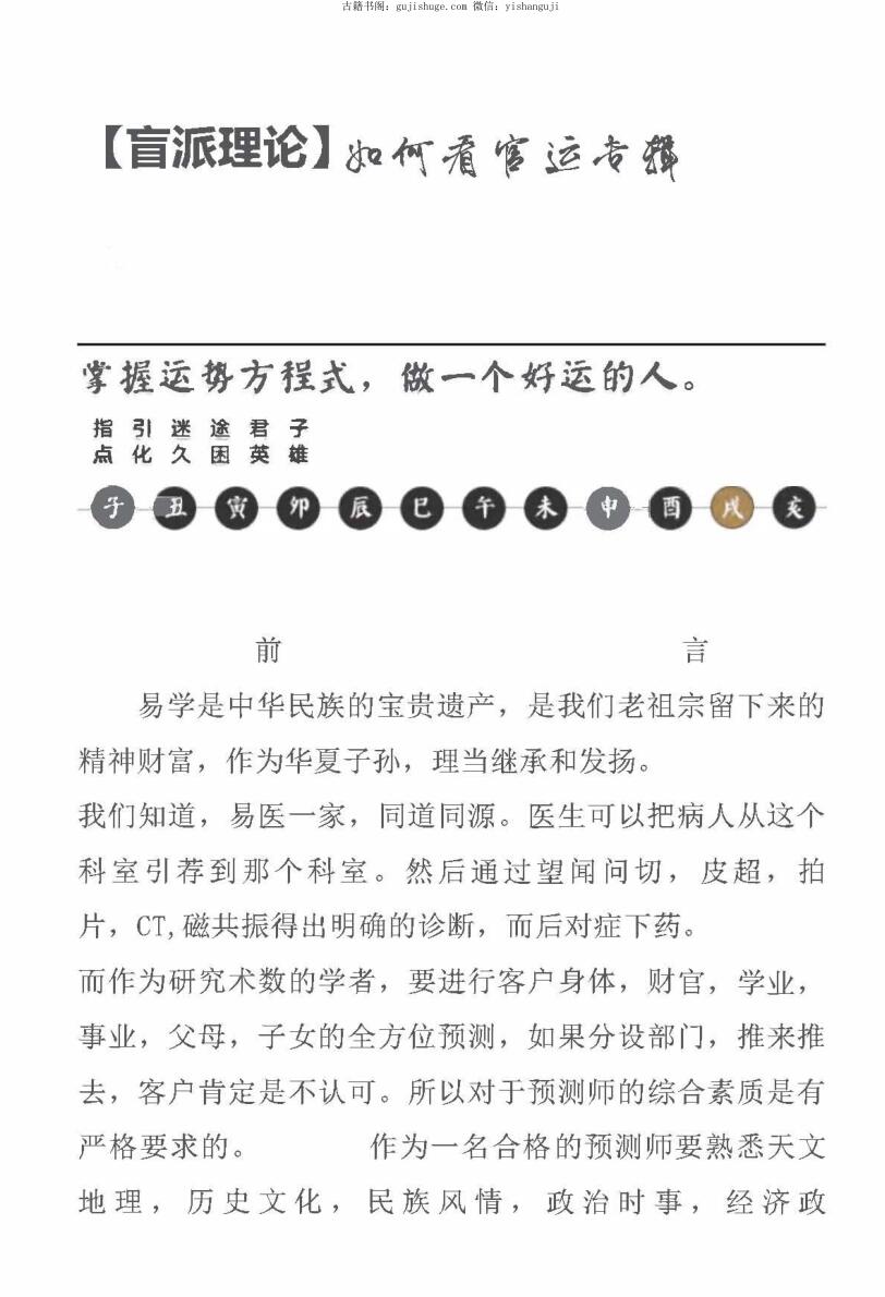 杨清娟《盲派命理官运断法专辑》插图1