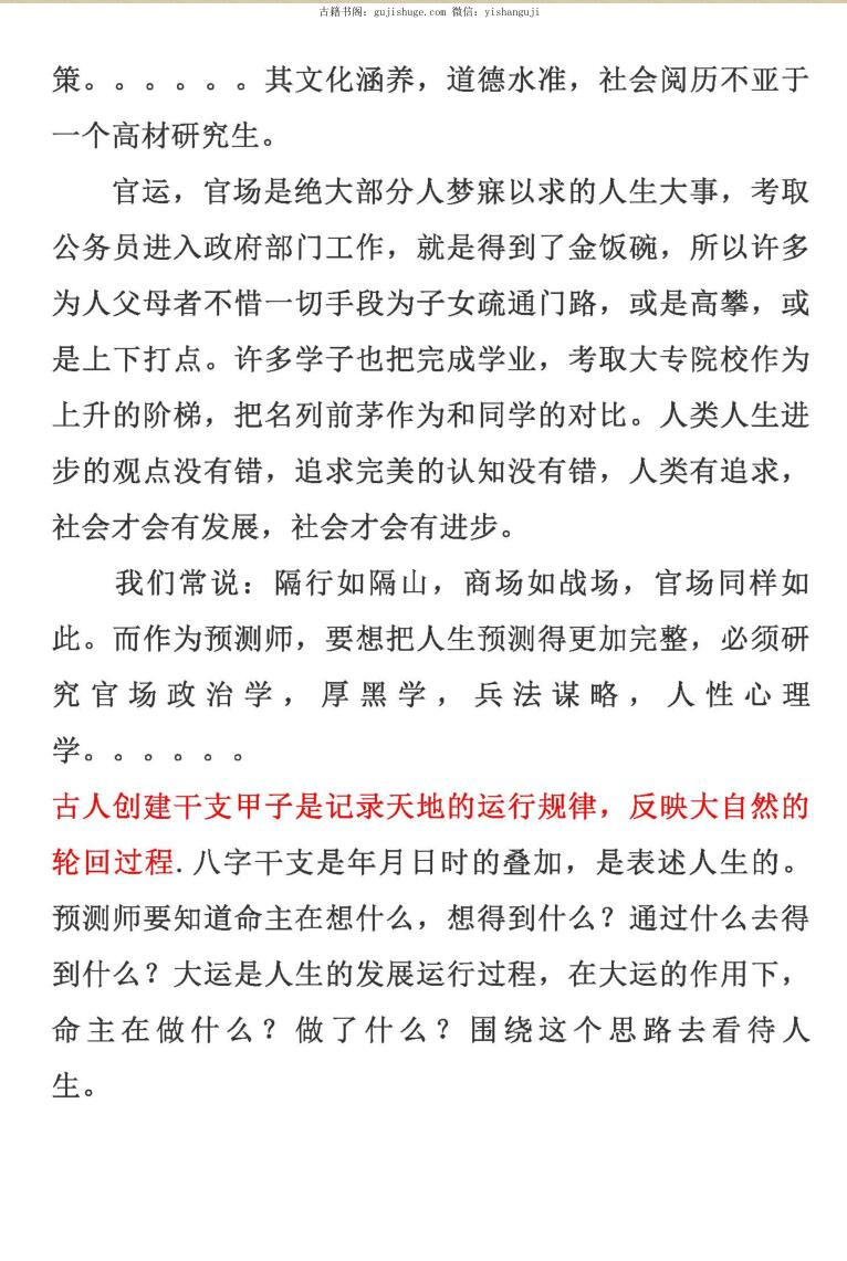 杨清娟《盲派命理官运断法专辑》插图3