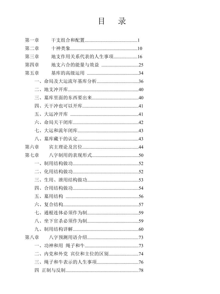 杨清娟《盲派命理官运断法专辑》插图5