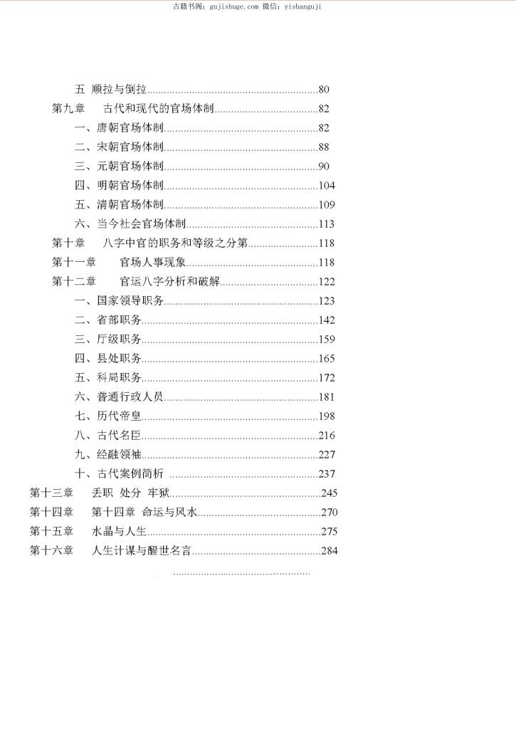 杨清娟《盲派命理官运断法专辑》插图7