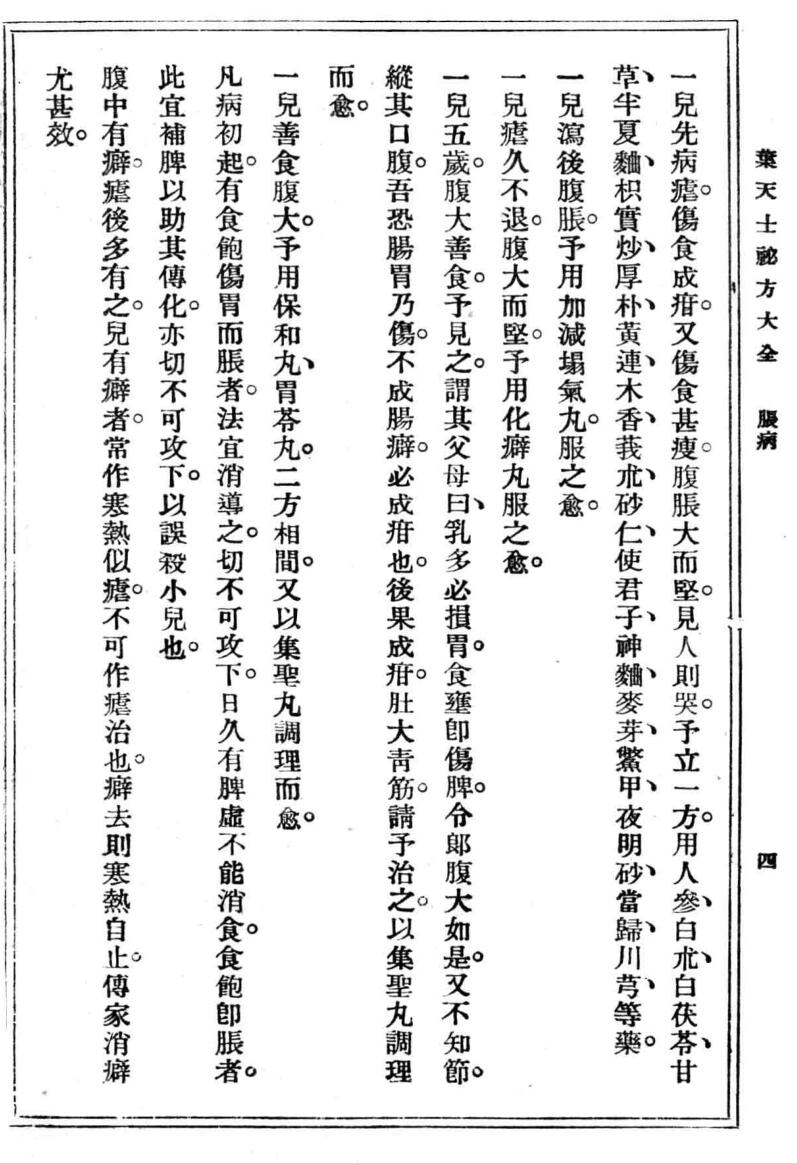 《叶天士秘方大全》插图9