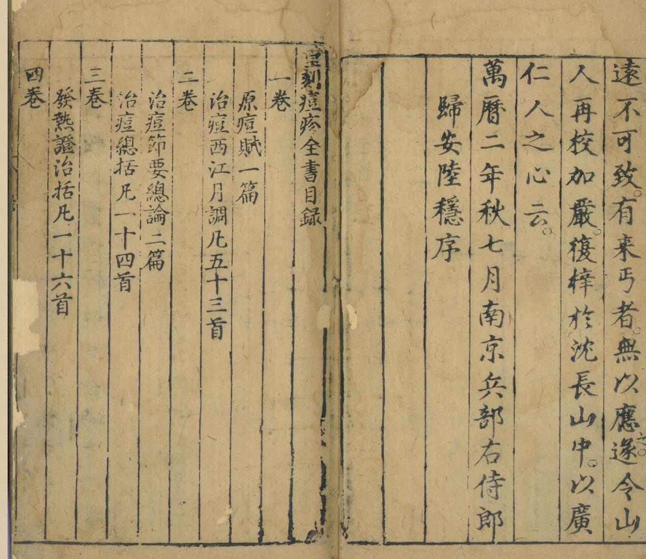 《痘疹全书》插图3