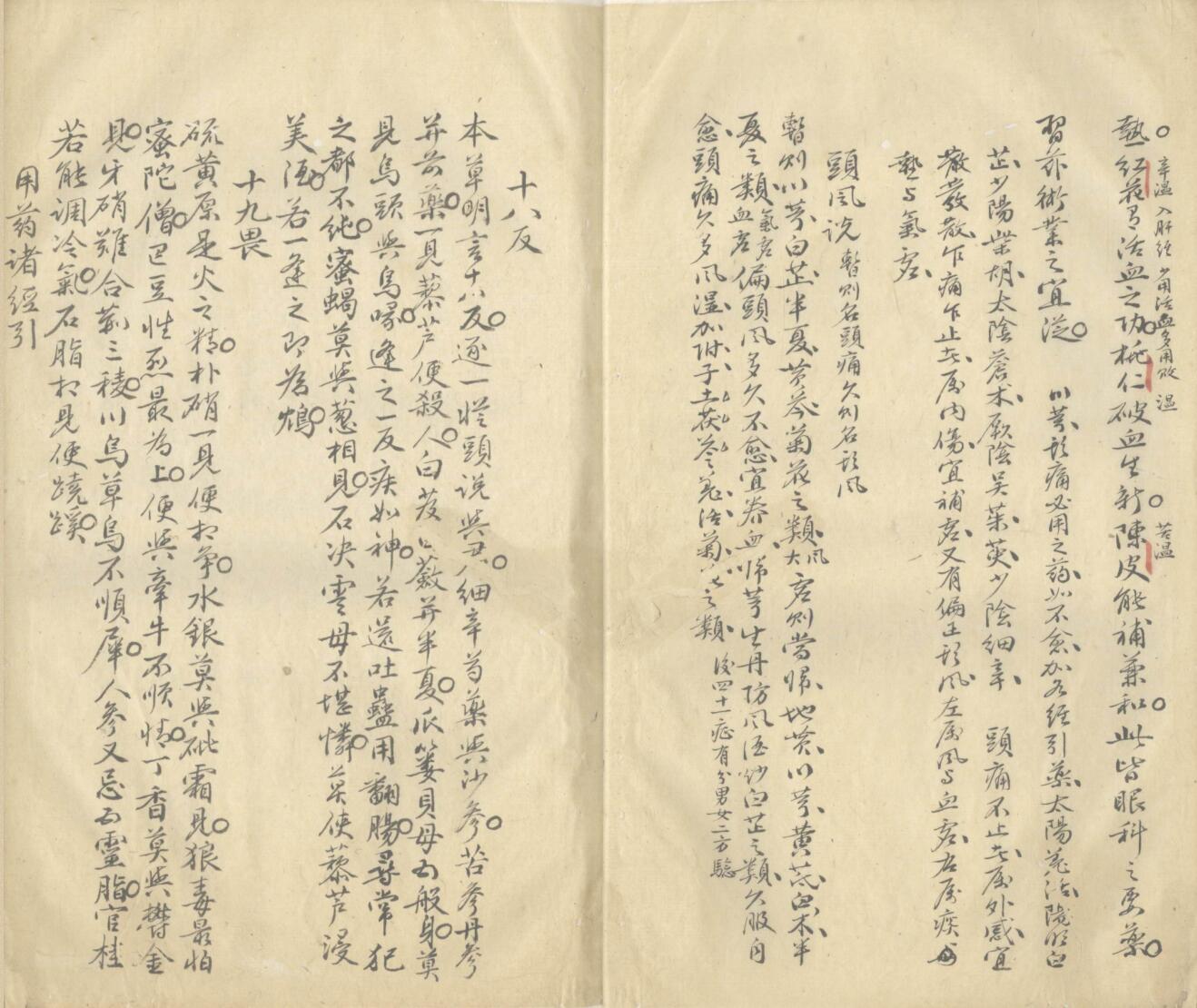 《眼科秘籍》 不分卷插图9