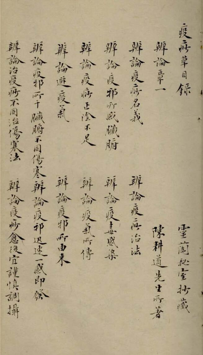 医门精华，疫痧草插图1