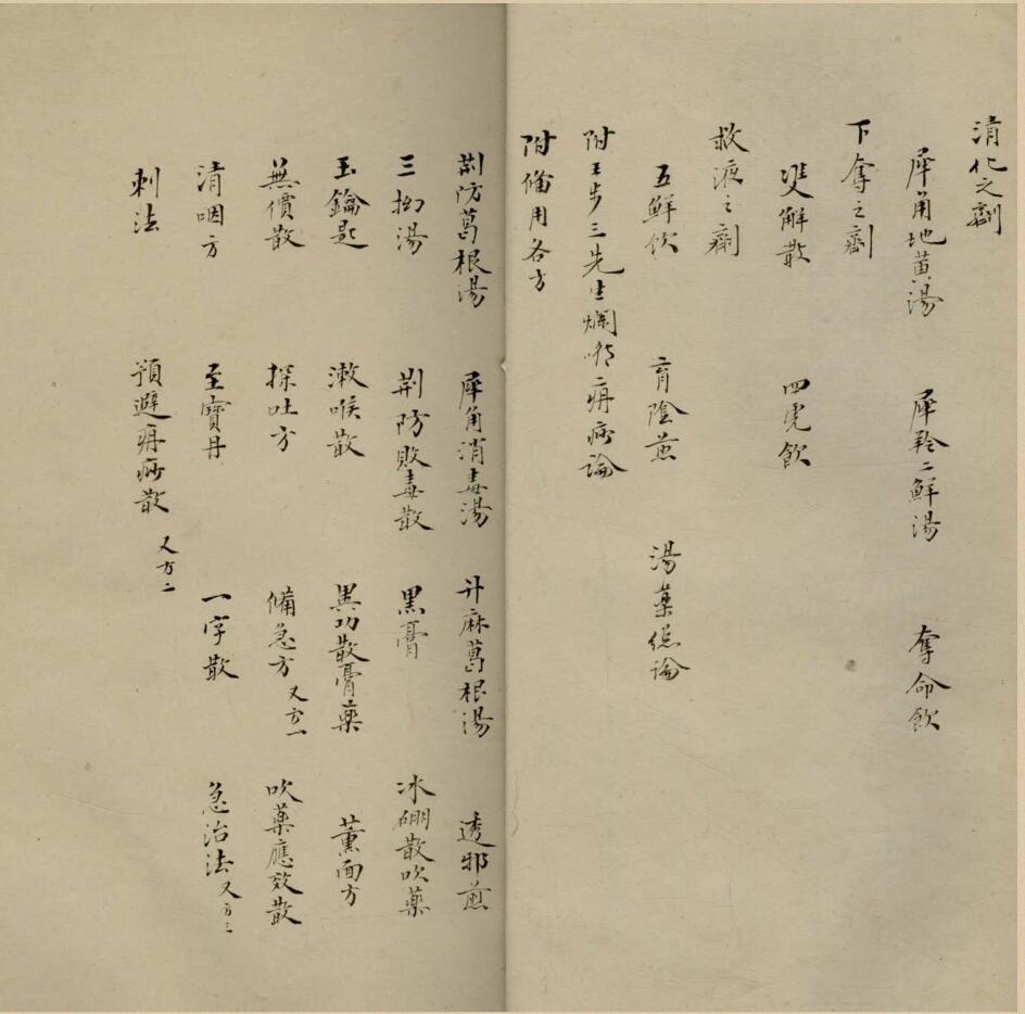医门精华，疫痧草插图5