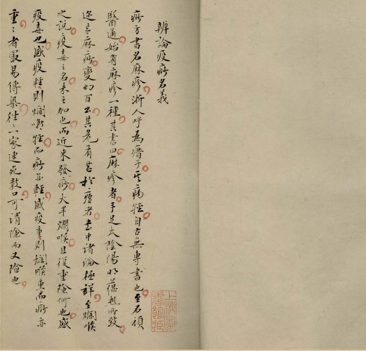 医门精华，疫痧草插图7