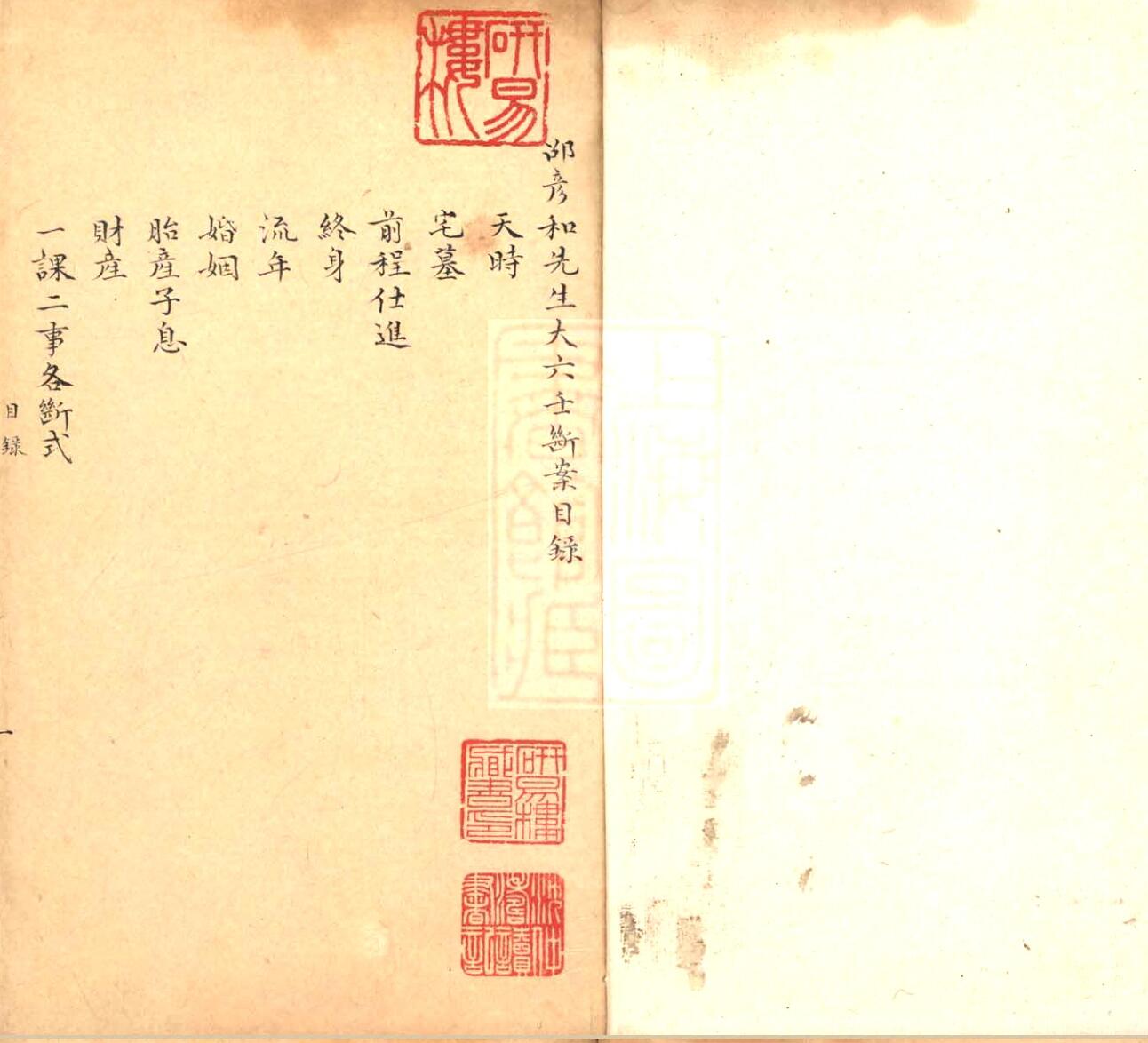 《六壬断案》插图5