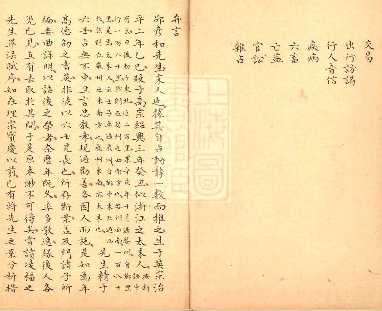 《六壬断案》插图7