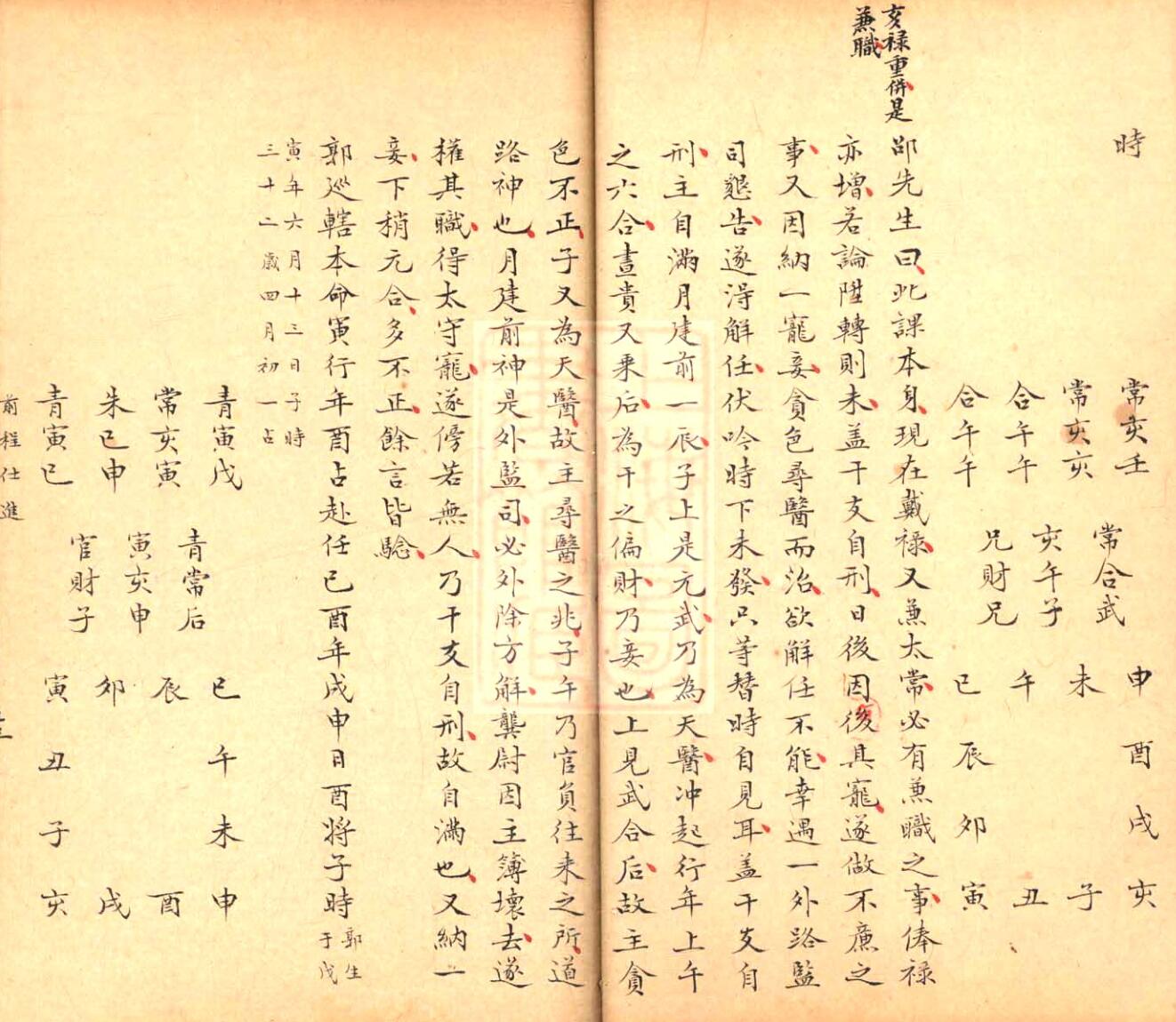 《六壬断案》插图11