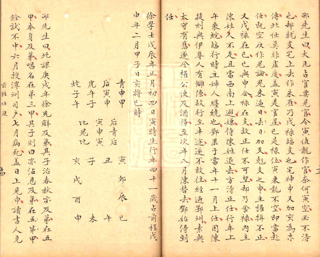 《六壬断案》插图13