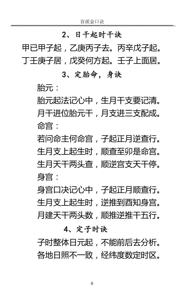 高德臣《肓派金口诀》插图11