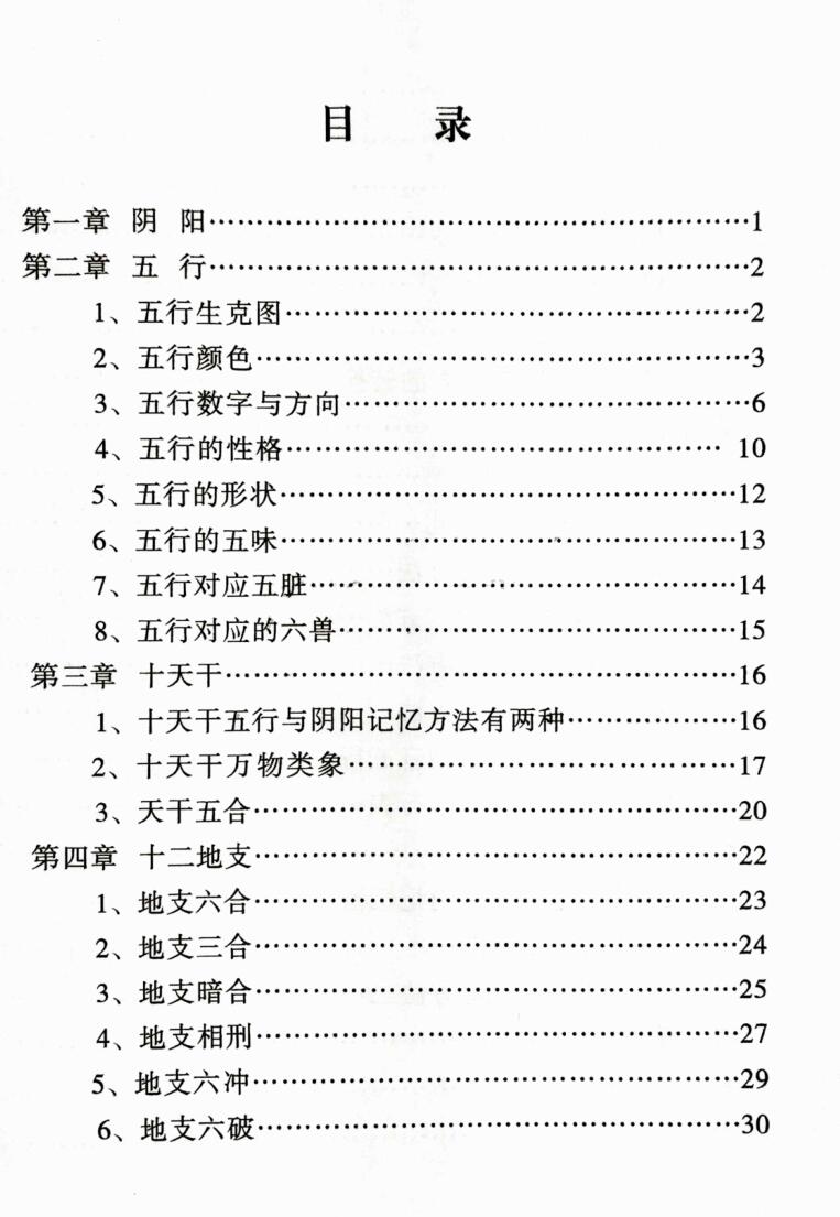 学八字的第一本书《好学笔记本》插图3