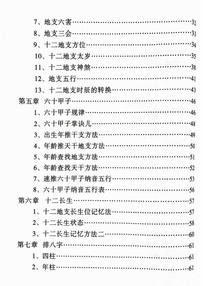 学八字的第一本书《好学笔记本》插图5