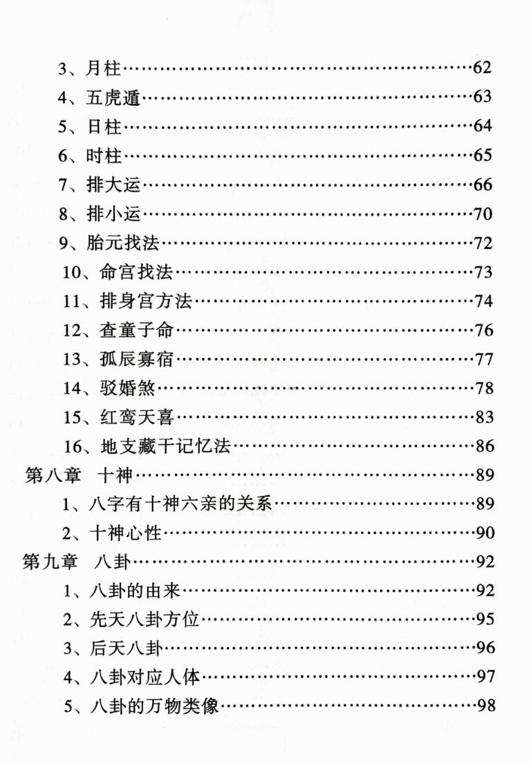 学八字的第一本书《好学笔记本》插图7