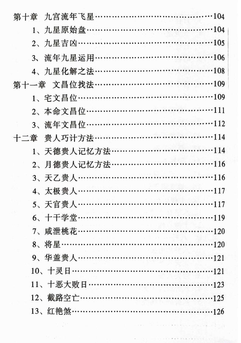 学八字的第一本书《好学笔记本》插图9