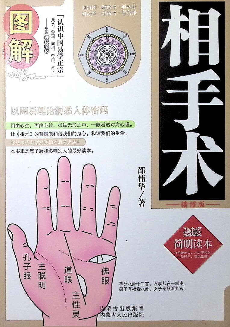 《相手术》邵伟华插图1