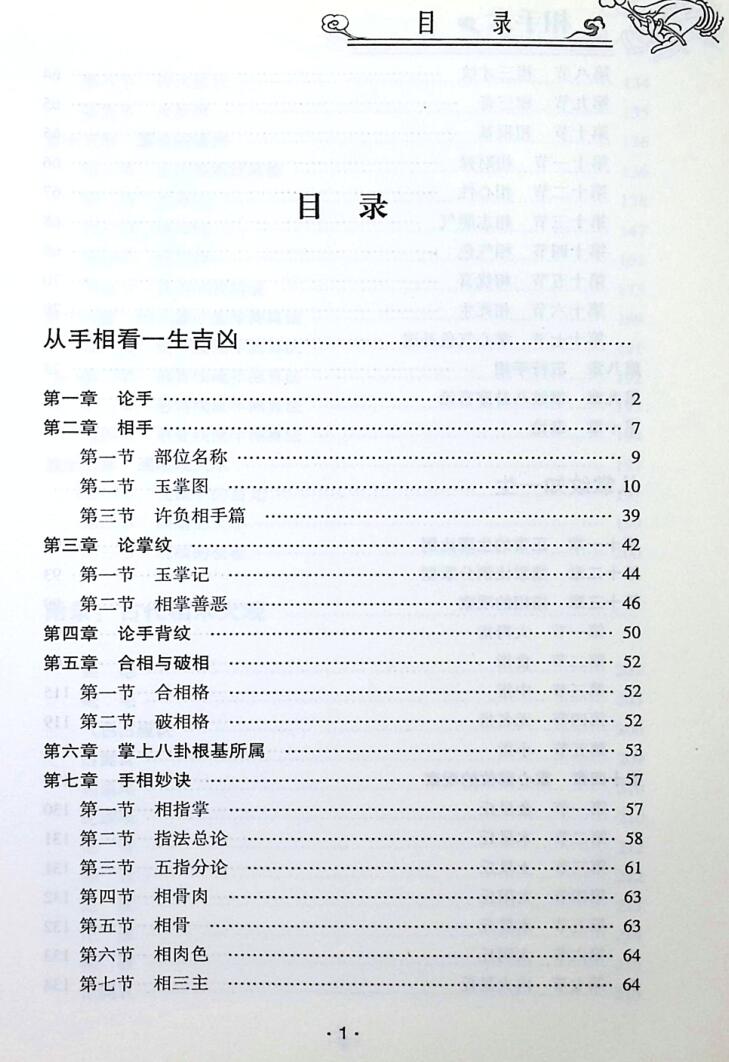 《相手术》邵伟华插图5