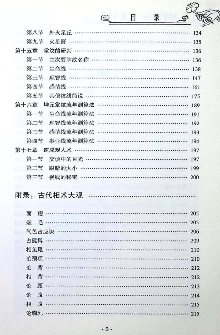 《相手术》邵伟华插图9