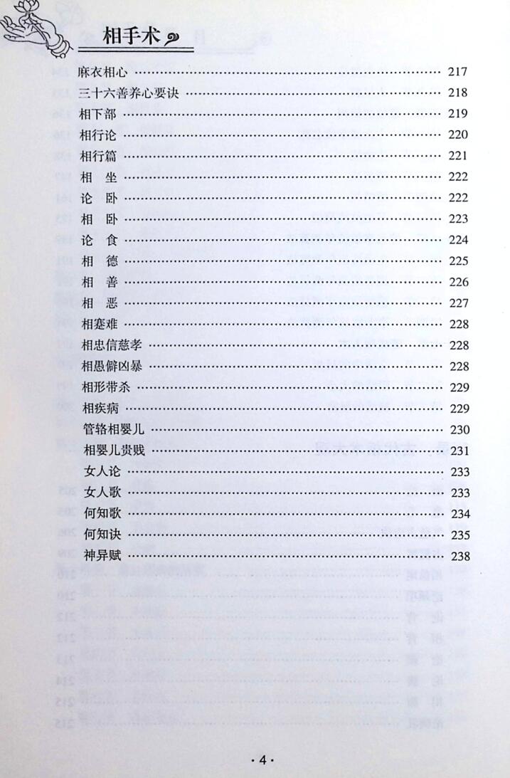 《相手术》邵伟华插图11