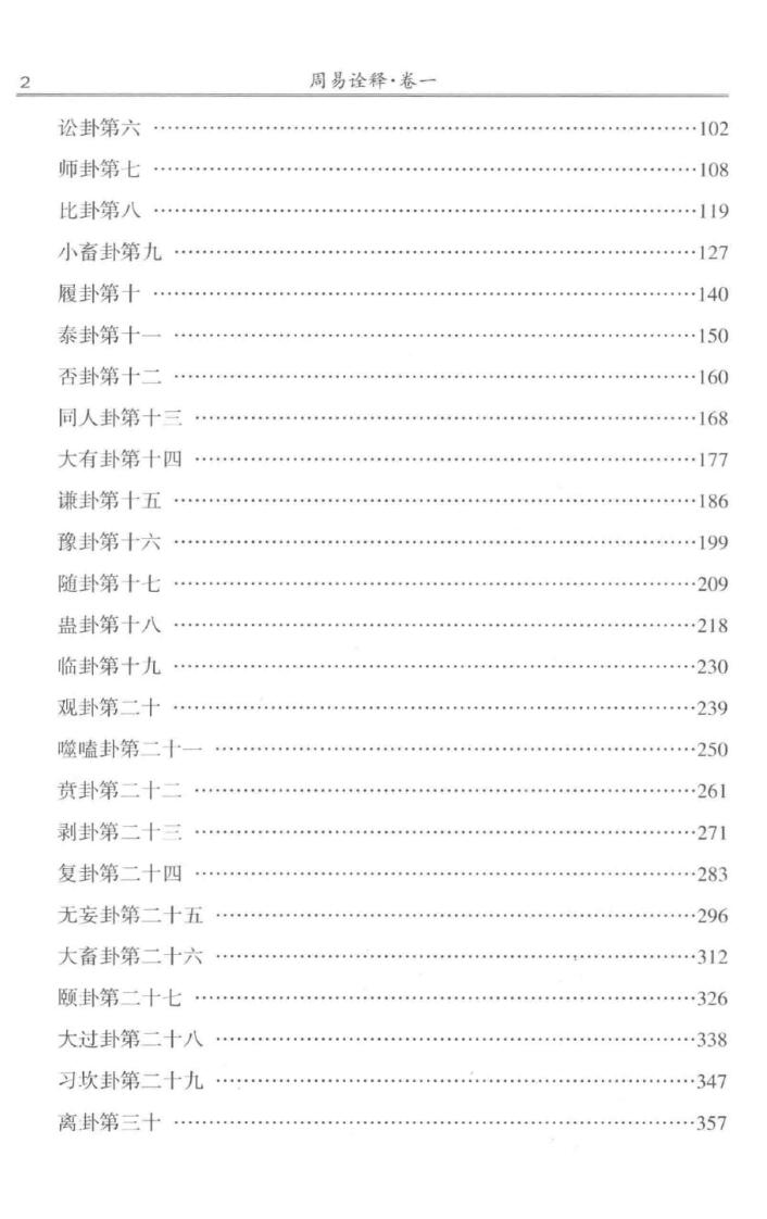 李守力著《周易诠释》插图5
