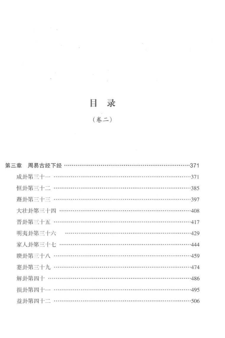 李守力著《周易诠释》插图7