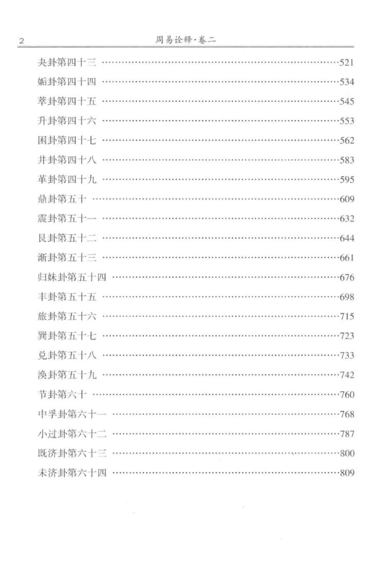 李守力著《周易诠释》插图9