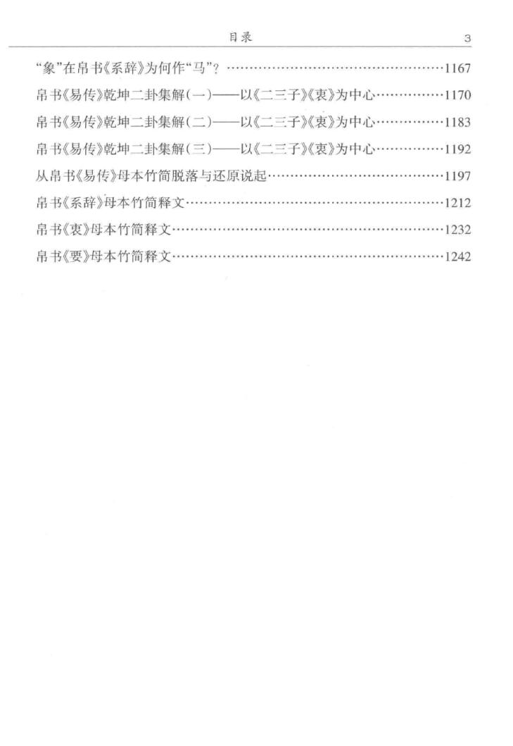 李守力著《周易诠释》插图13