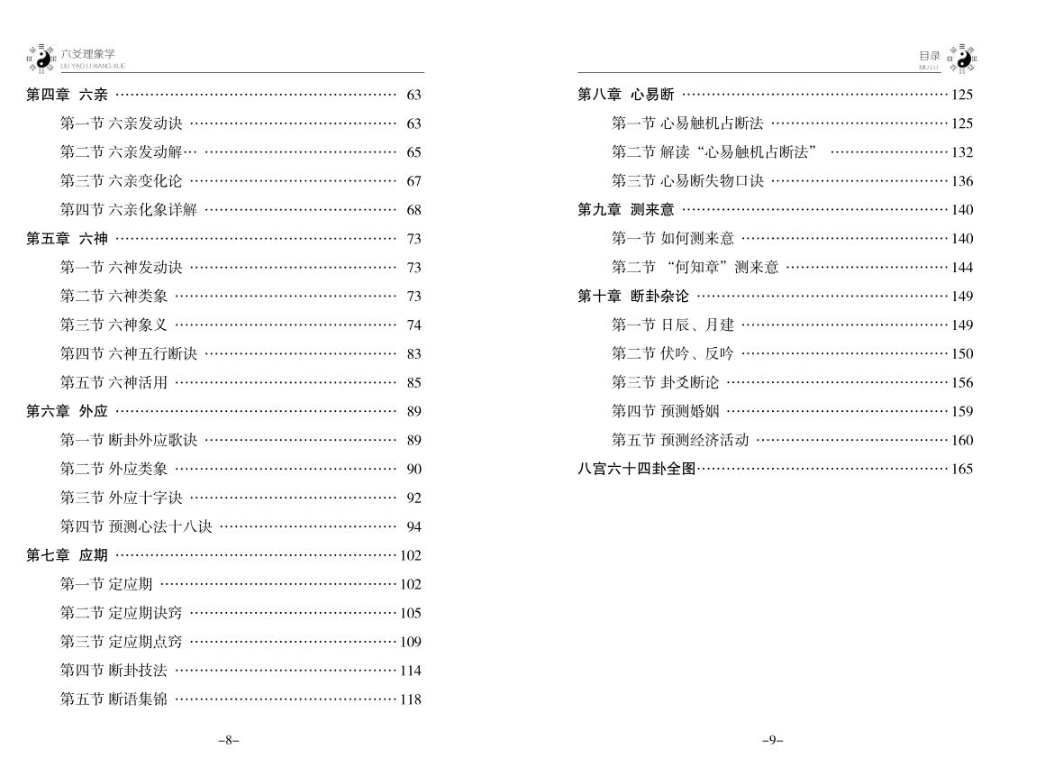 六爻理象学【六爻占卜研究】张玉成插图7