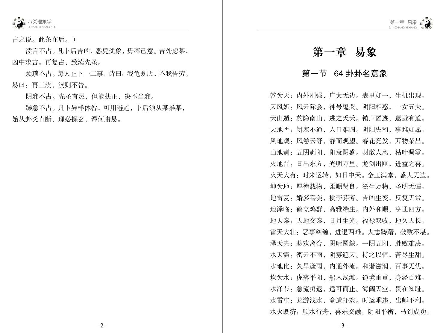 六爻理象学【六爻占卜研究】张玉成插图9