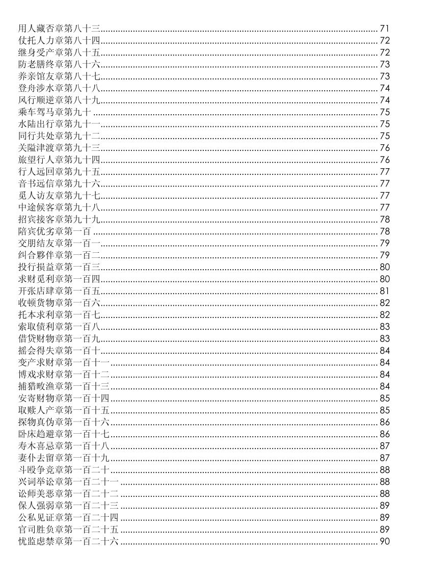 张世宝(张星元)-《易林补遗(简体版)》插图9