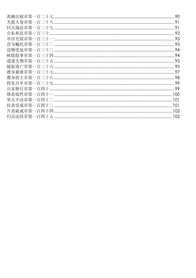 张世宝(张星元)-《易林补遗(简体版)》插图11