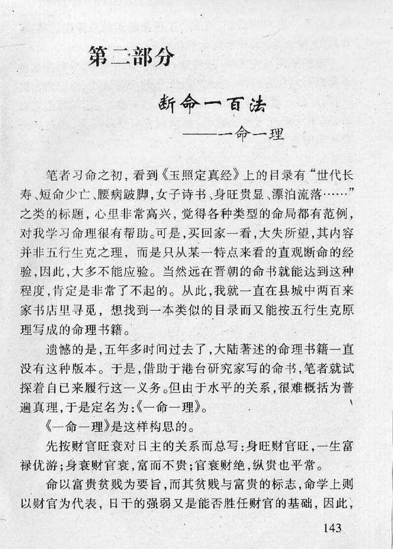 1-80题断命法插图1