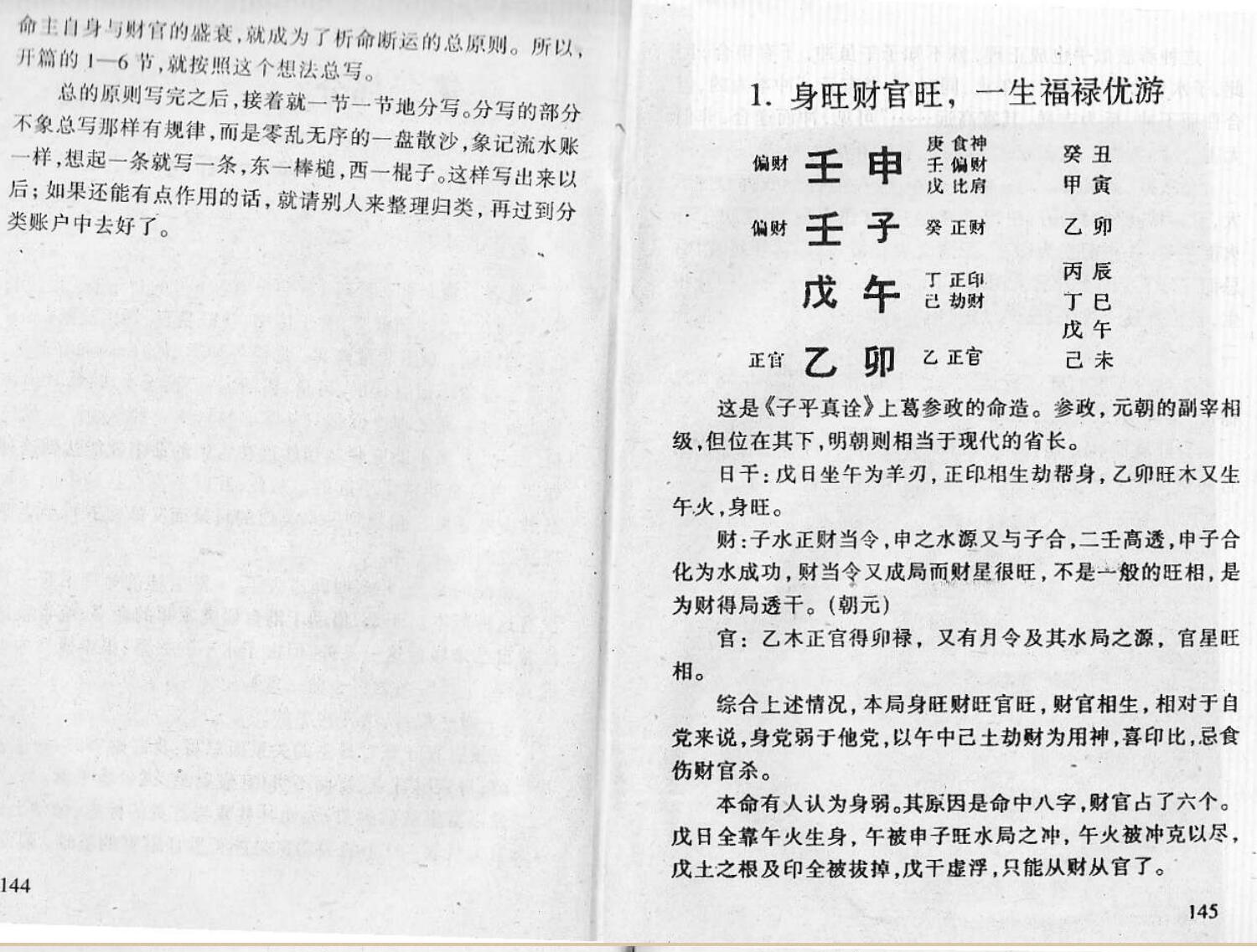 1-80题断命法插图5