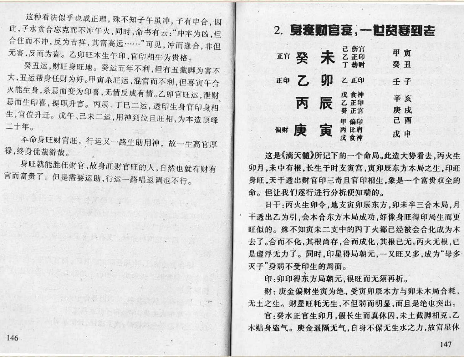 1-80题断命法插图7
