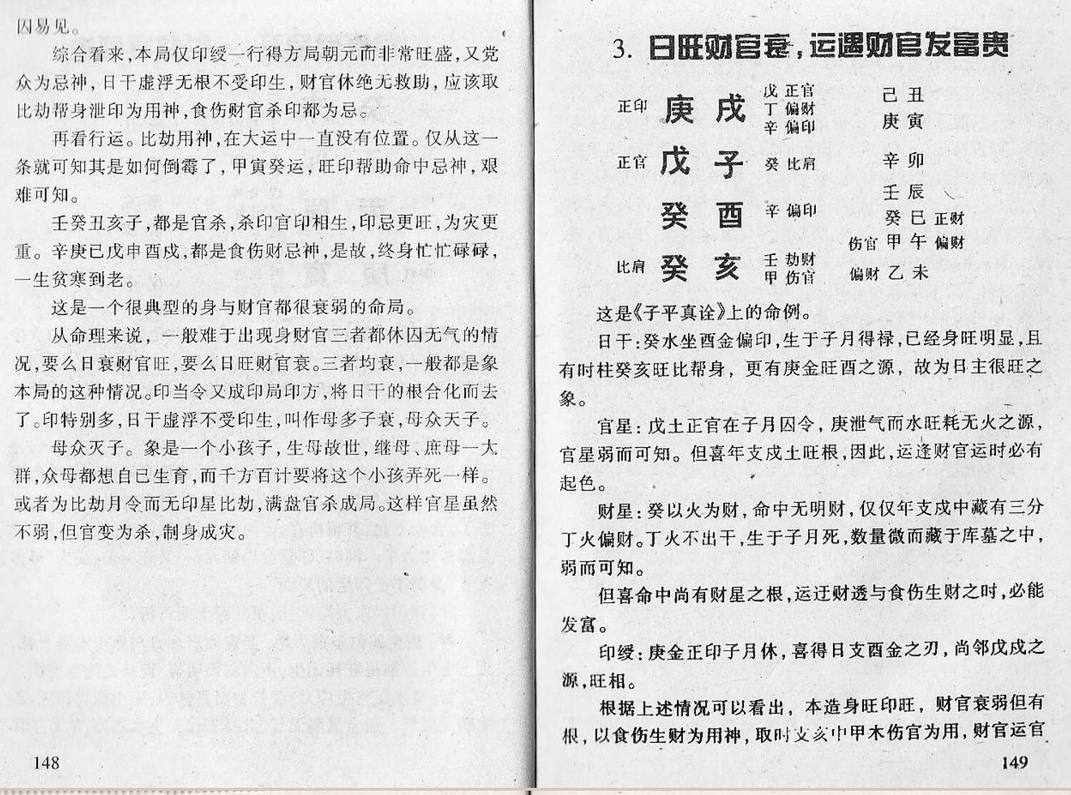 1-80题断命法插图9