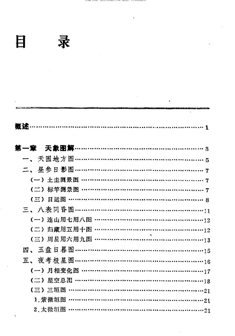 《易学图解》邹学熹插图3
