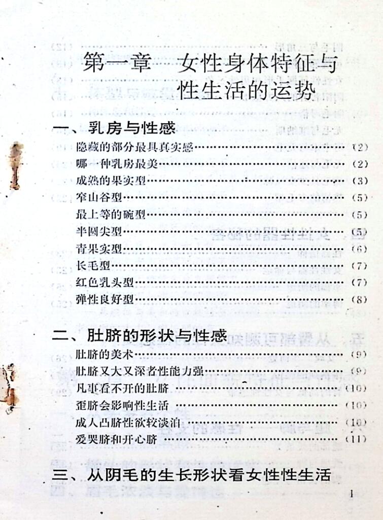 《性趣相术学》插图3