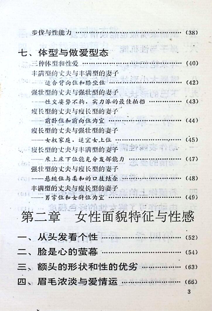 《性趣相术学》插图5