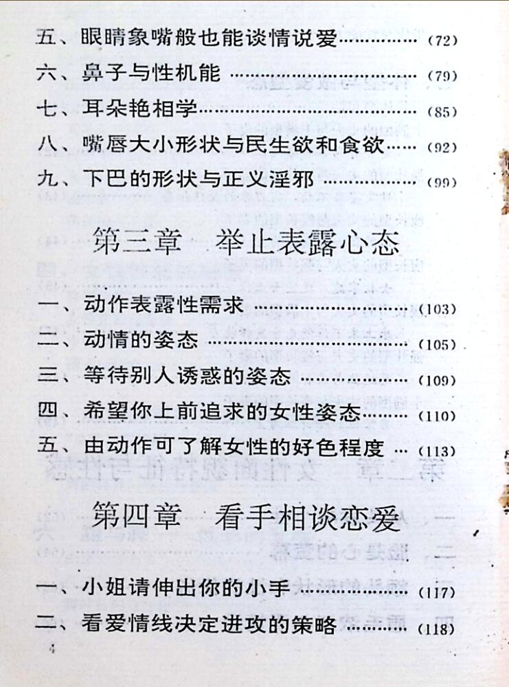 《性趣相术学》插图7