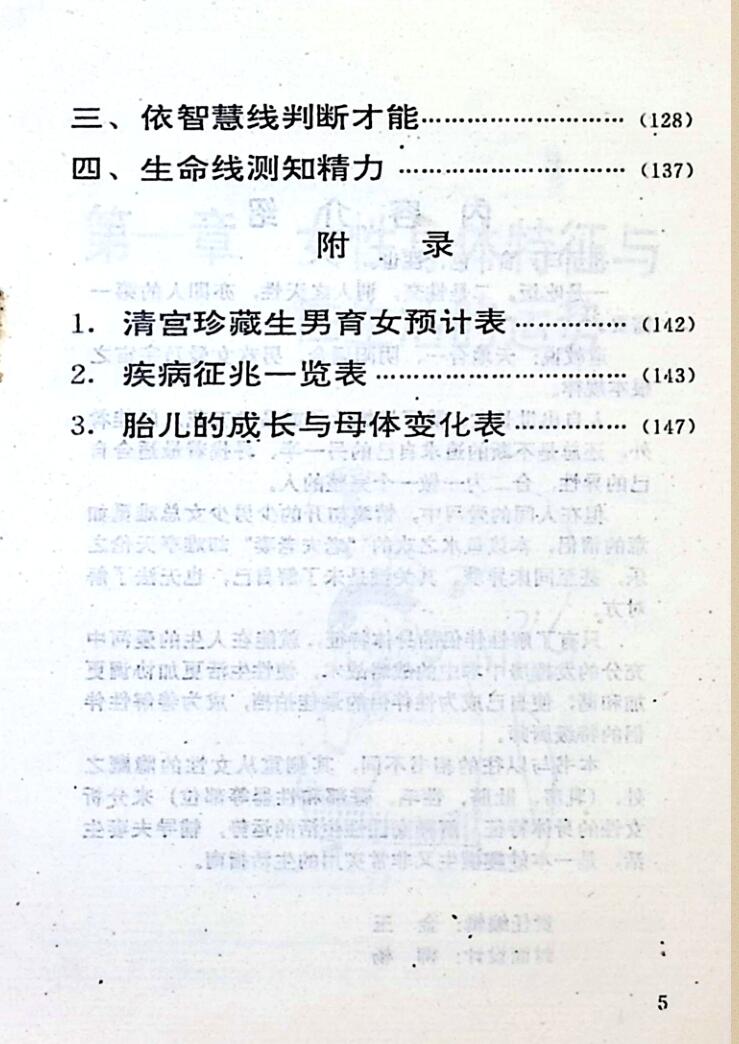 《性趣相术学》插图9