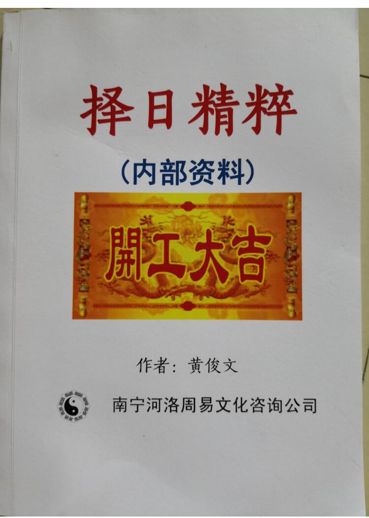 黄俊文《择日精粹》插图1