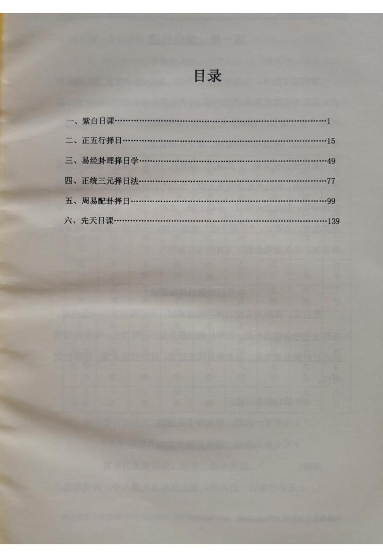黄俊文《择日精粹》插图3