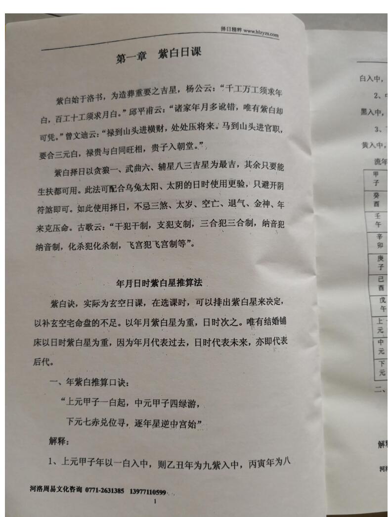 黄俊文《择日精粹》插图5